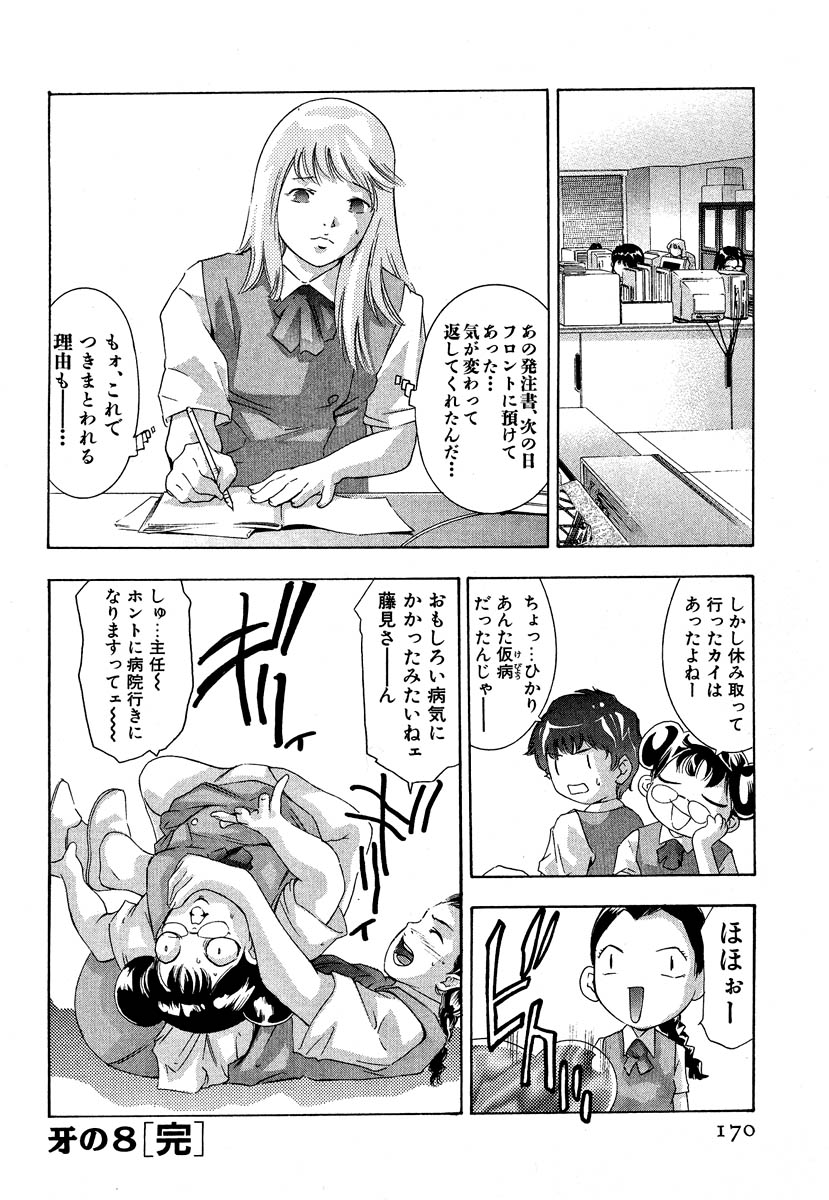 [鬼窪浩久] 女豹 第5巻