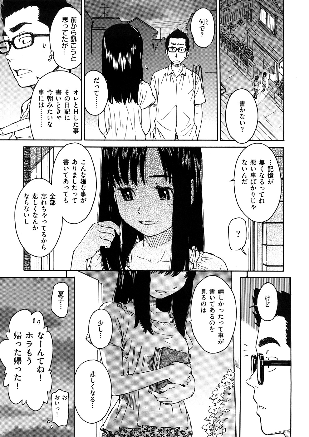 [鳴子ハナハル] 少女マテリアル