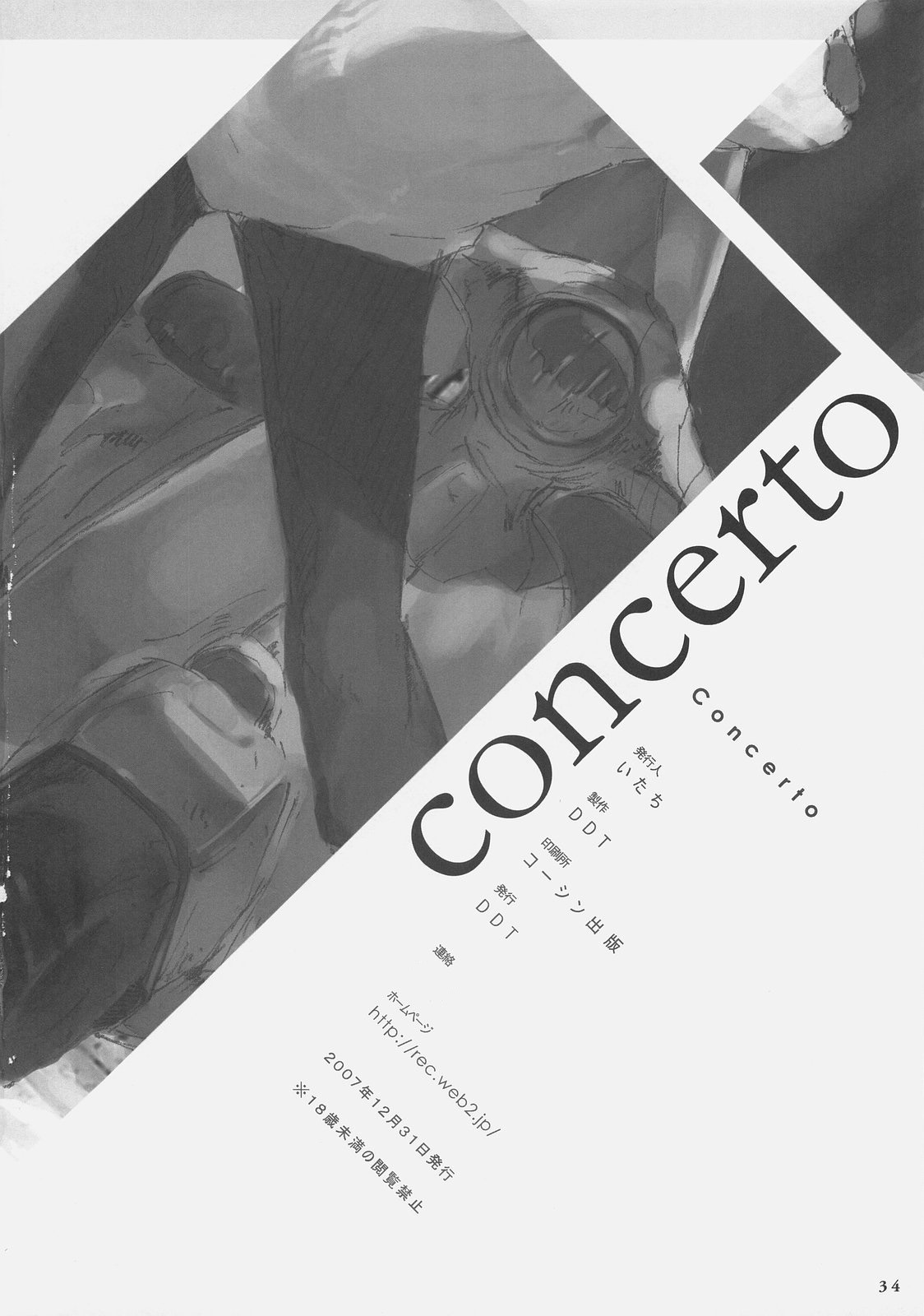 (C73) [DDT (いたち)] Concerto (Fate/zero, もやしもん)