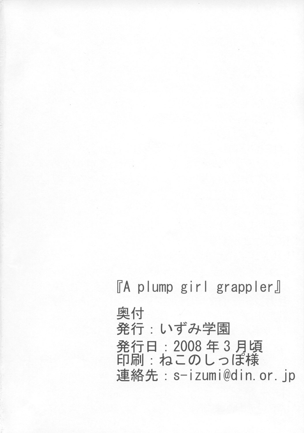 [いずみ学園 (すくーるいずみ)] A plump girl grappler (ドラゴンクエストIII)