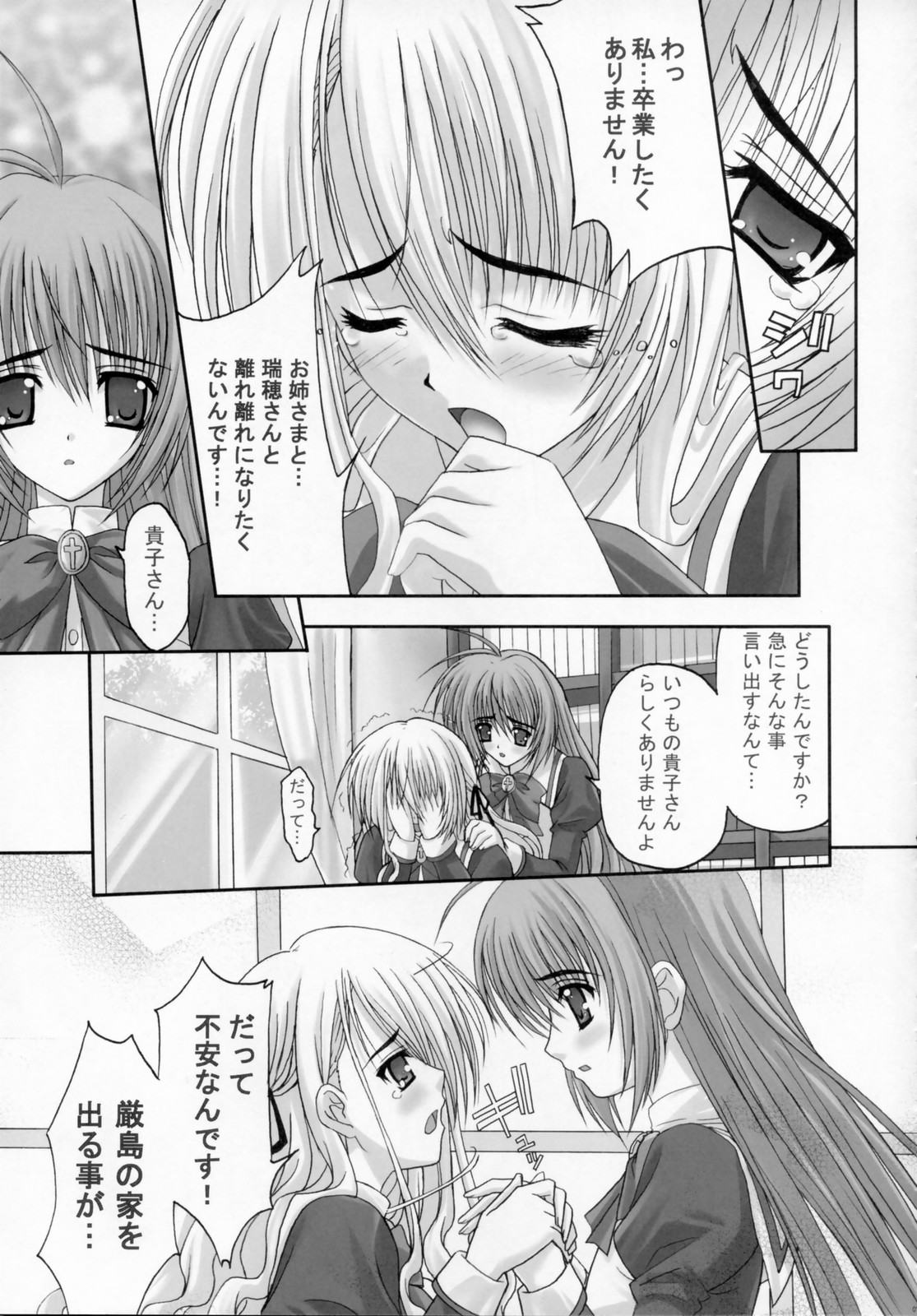 (サンクリ32) [たまらんち (神保玉蘭)] Virgin Love (処女はお姉さまに恋してる)