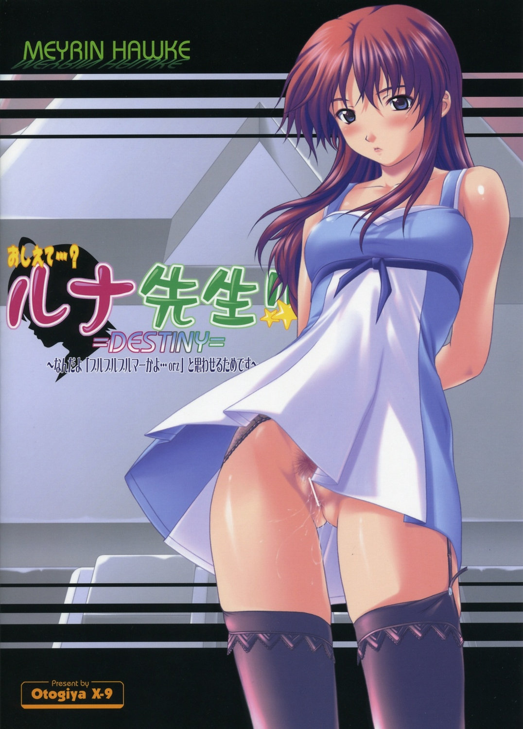 (コミックキャッスル2005) [御伽屋 (三月春人)] おしえて…？ルナ先生！！=DESTINY= (ガンダムSEED DESTINY)