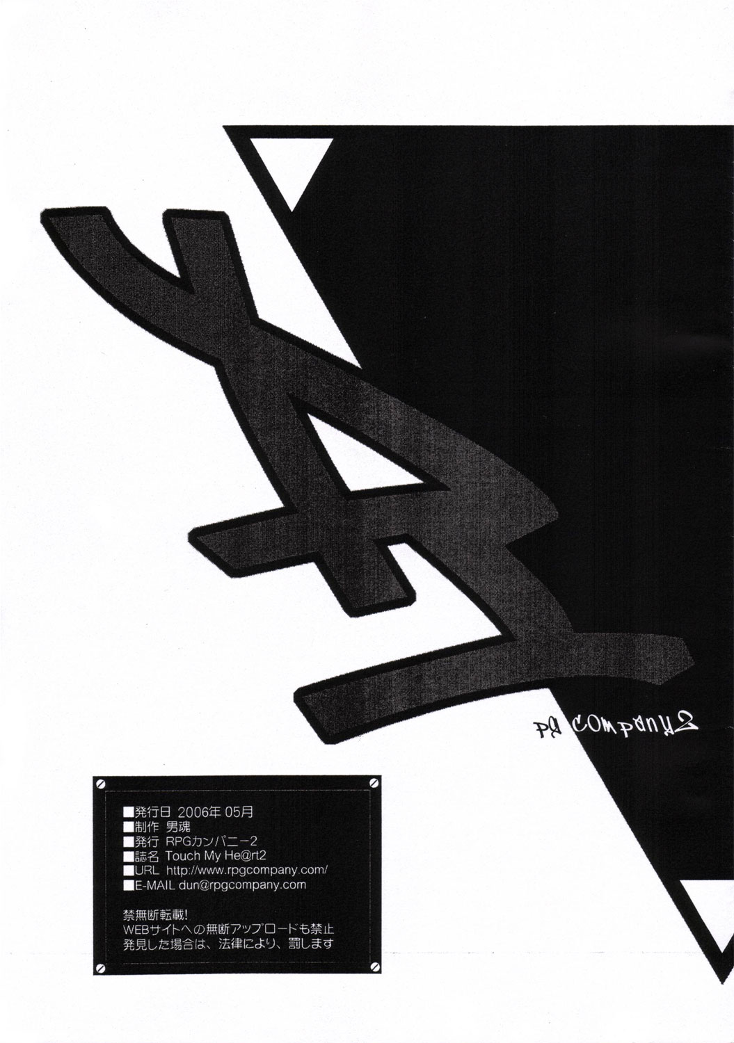 【RPGカンパニー2】TOUCHMY HE @ RT2 vol.2