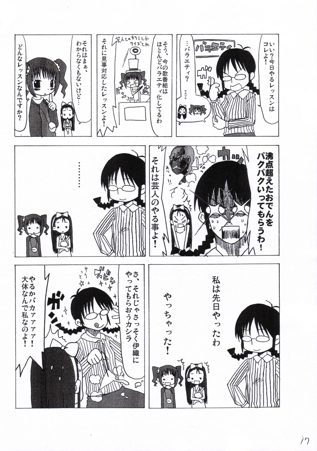 【RPGカンパニー2】TOUCHMY HE @ RT2 vol.2