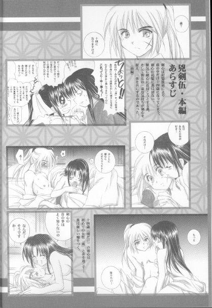 (C68) [やまぐち楼 (やまぐちしんじ)] 兇剣 伍 番外篇 (るろうに剣心)