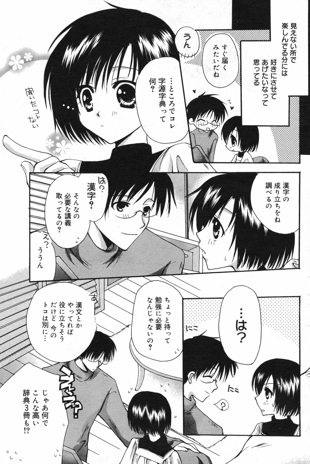 漫画ばんがいち 2007年12月号