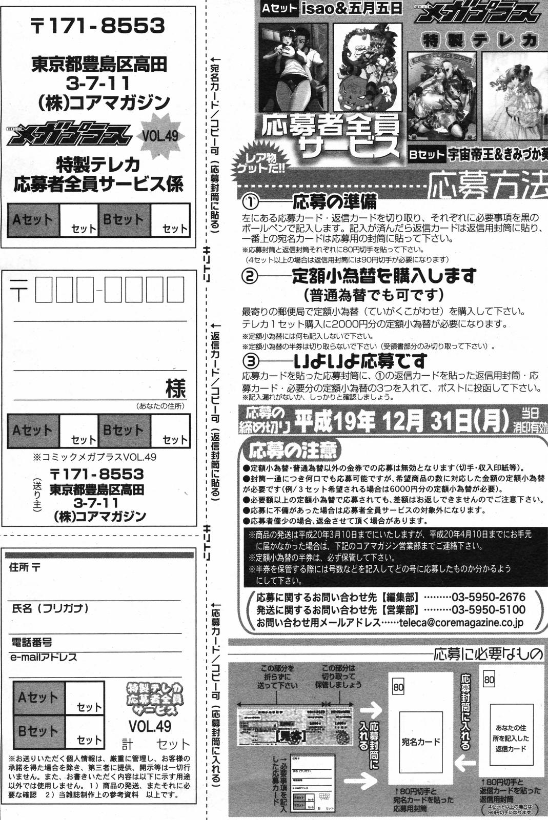 漫画ばんがいち 2007年12月号