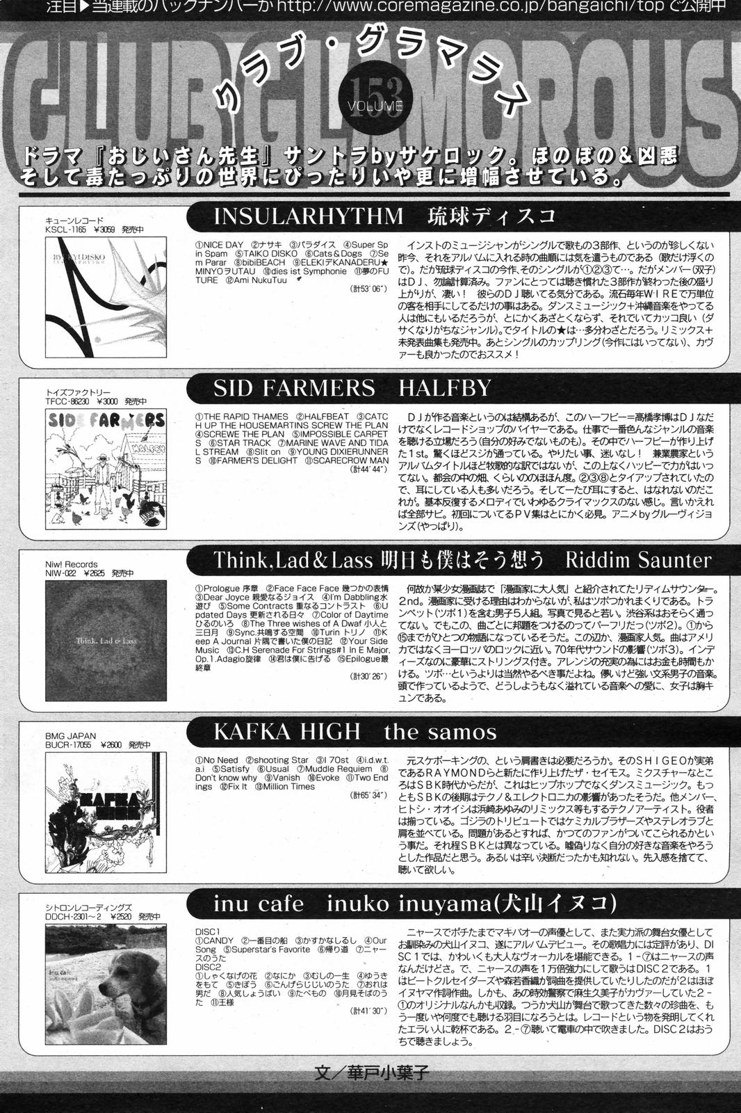 漫画ばんがいち 2007年12月号