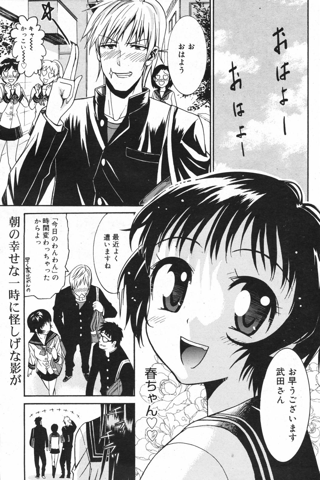 漫画ばんがいち 2007年12月号