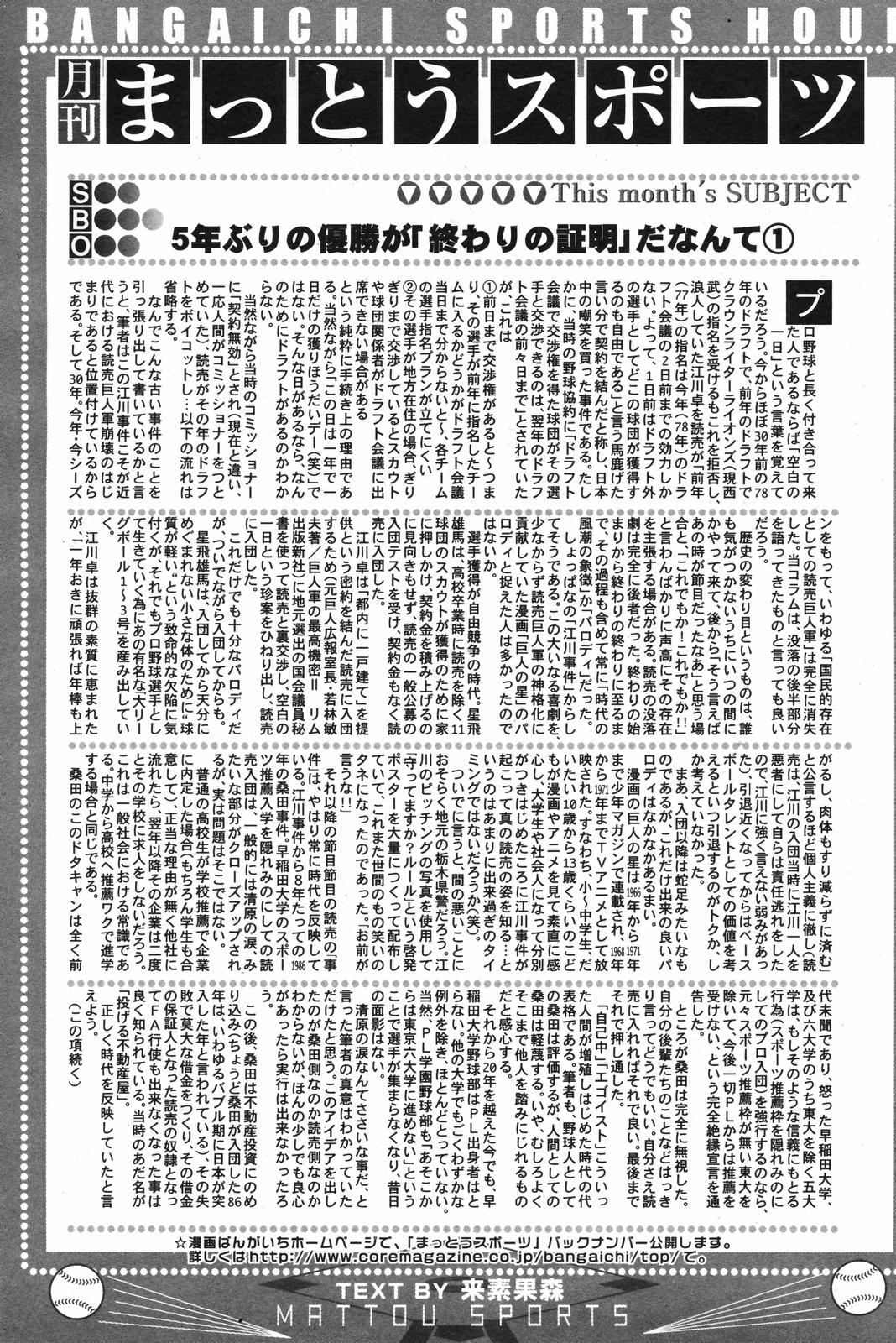 漫画ばんがいち 2007年12月号