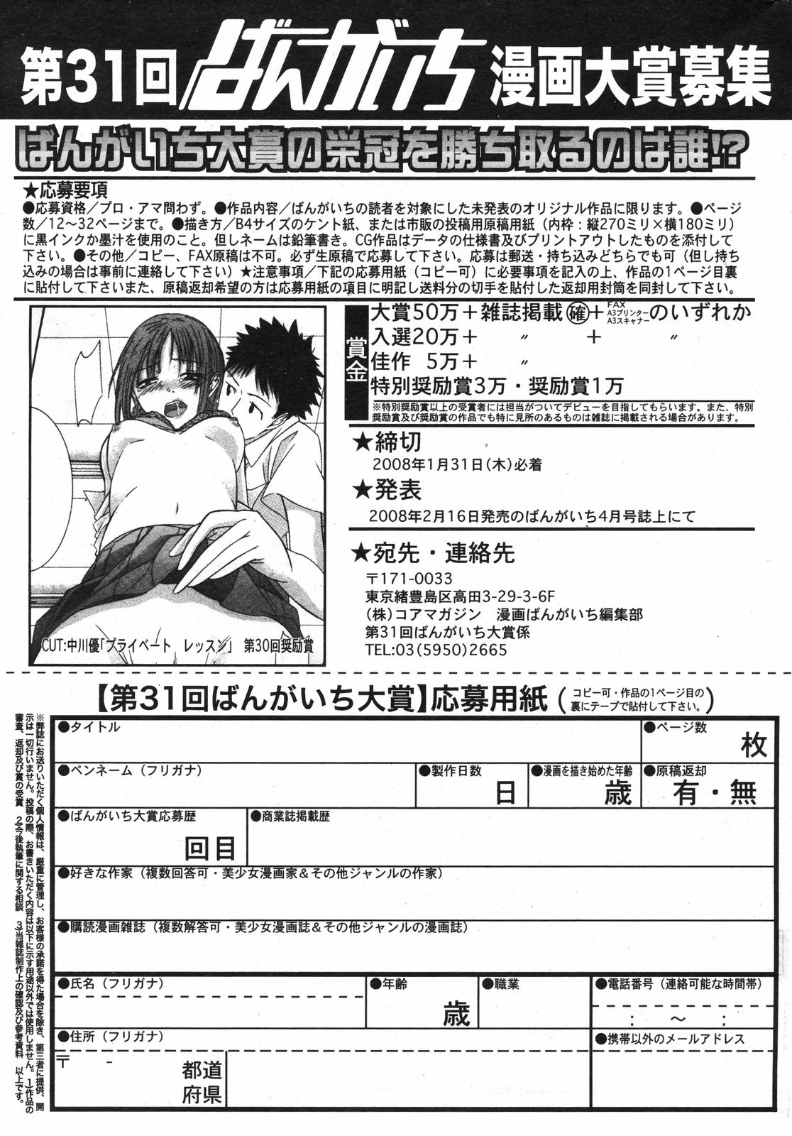 漫画ばんがいち 2007年12月号