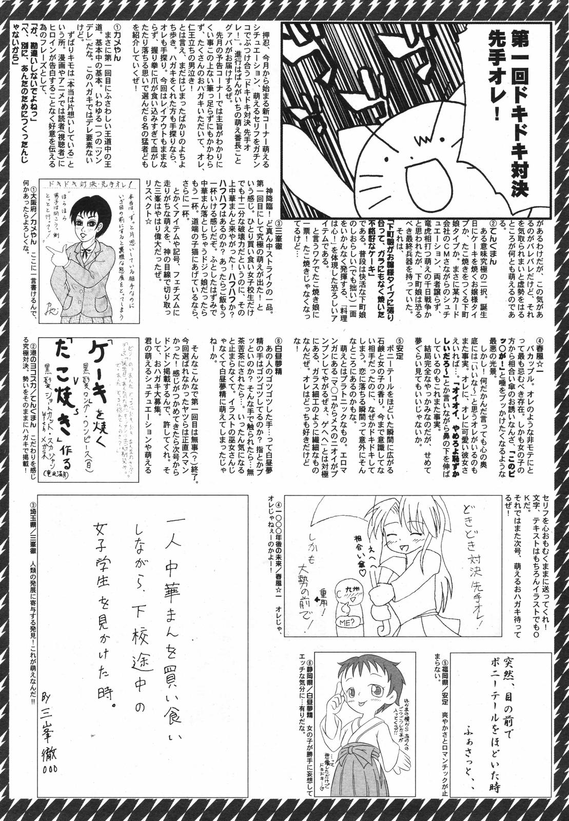 漫画ばんがいち 2007年12月号