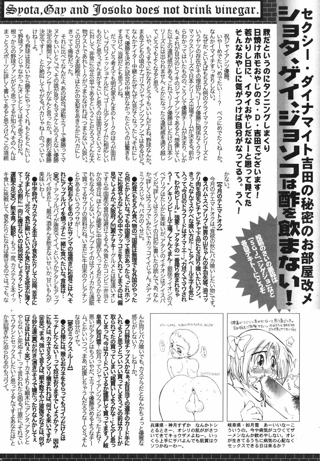 漫画ばんがいち 2007年12月号