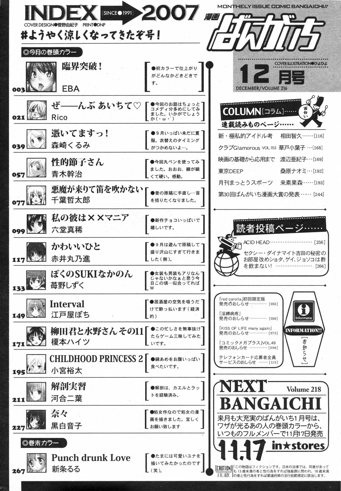 漫画ばんがいち 2007年12月号