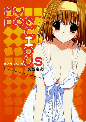 (C69) [夢よりすてきな (久坂宗次)] My Precious (シスター・プリンセス)