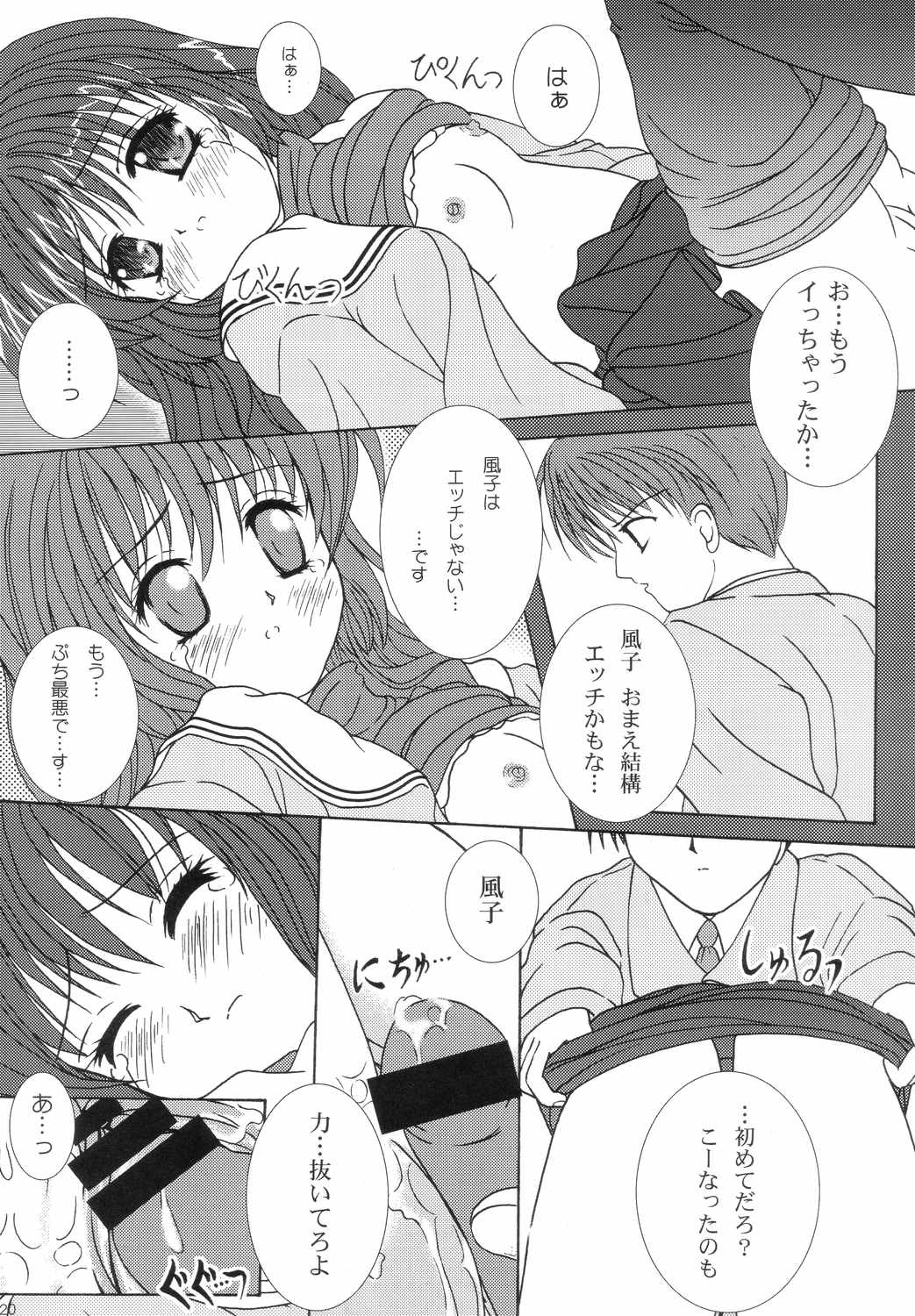 (C66) [CHERRY PALACE (霧雨みかげ)] ふぅっ! (クラナド)