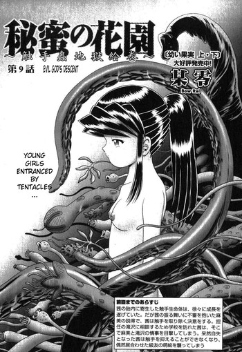 第9章：邪悪な神の降下