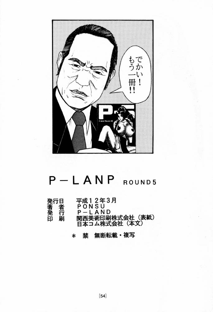 [P-LAND (PONSU)] P-LAND ROUND 5 (ザ・キング・オブ・ファイターズ)