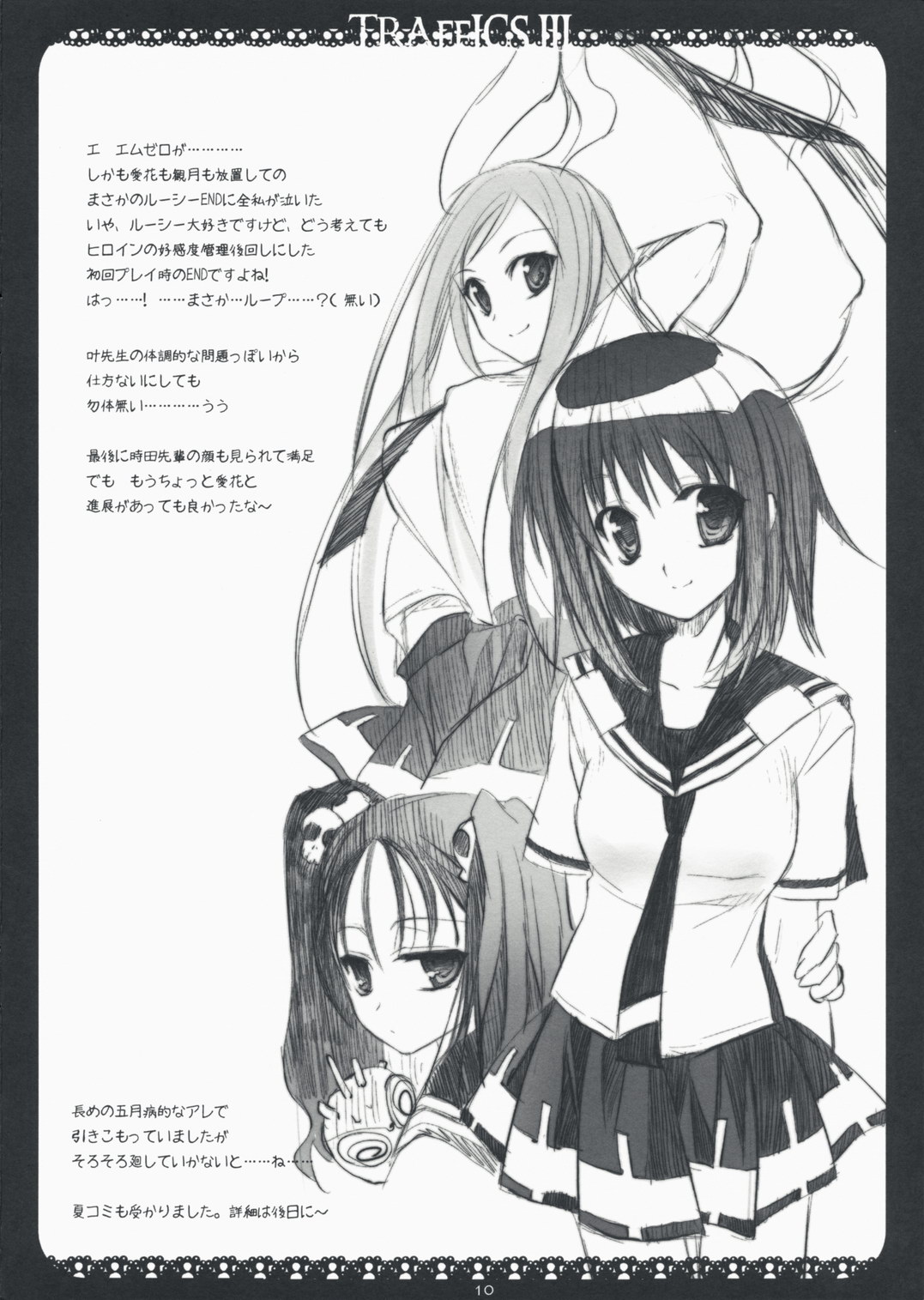 (サンクリ40) [ARESTICA (有子瑶一)] TRAFFICS III (マクロスFRONTIER)