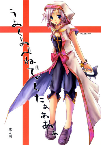 (C65) [けもこも屋 (こもりけい)] ぅあくあべねでぃくたぁああぁ (ラグナロクオンライン) [英訳]