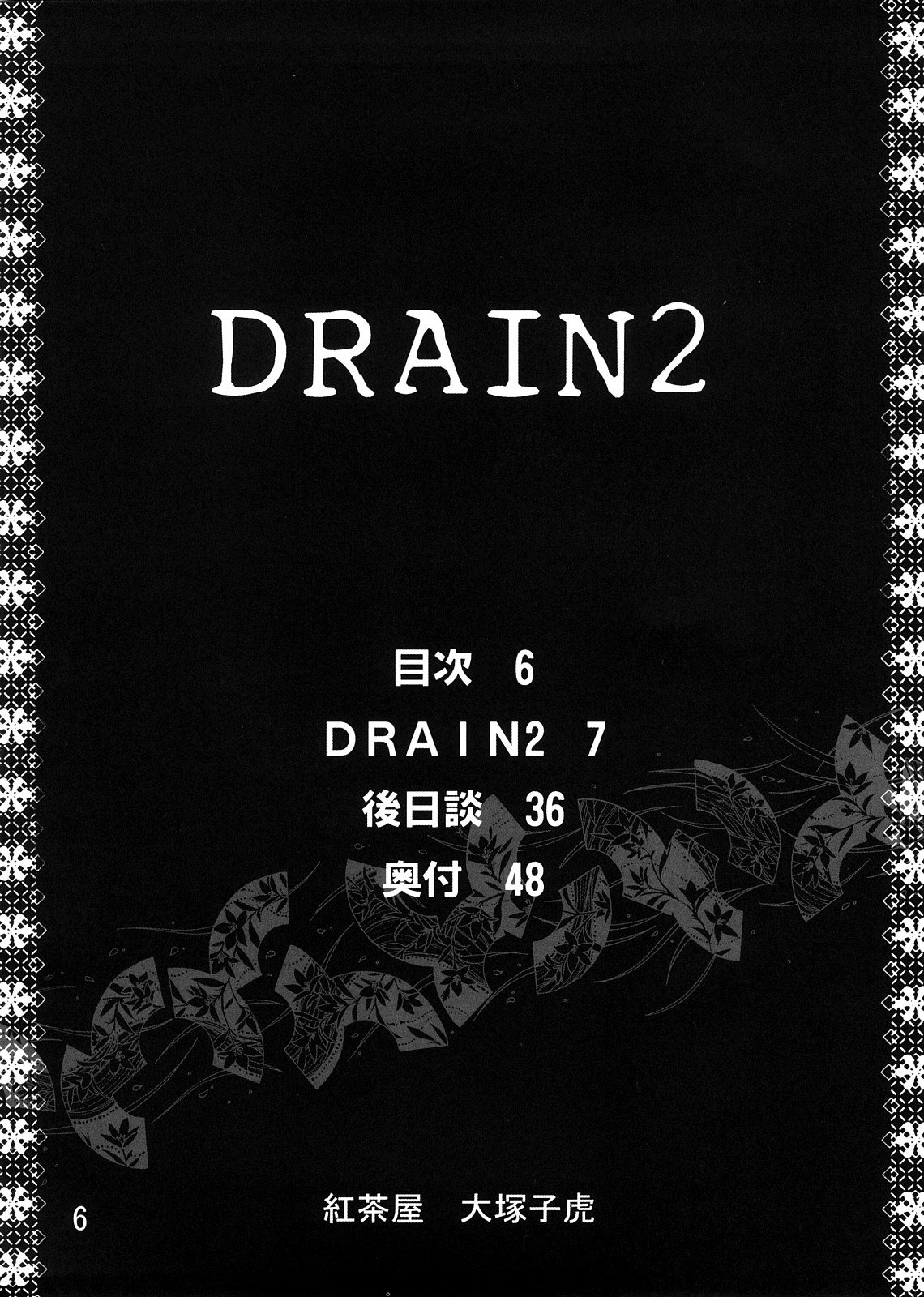 [紅茶屋 (大塚子虎)] DRAIN2 (機動戦士ガンダム00) [英訳]