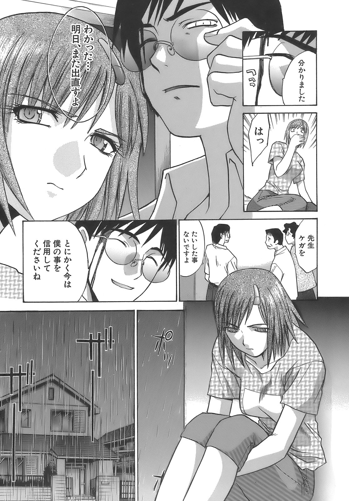 [板場広し] 僕だけの唇