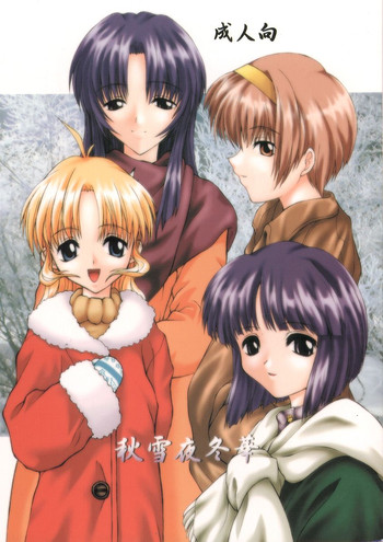 【じばくシステム】霧嶋董（キズアト、トハート）