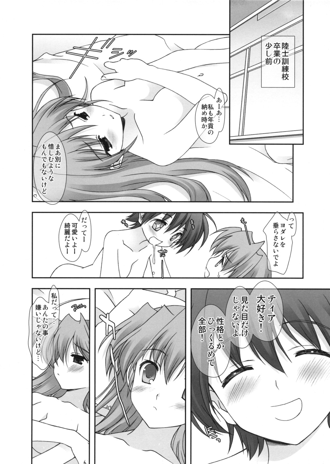 (COMIC1☆2) [恋愛漫画家 (鳴瀬ひろふみ)] リリカルマジカル スバルがんばる (魔法少女リリカルなのは)