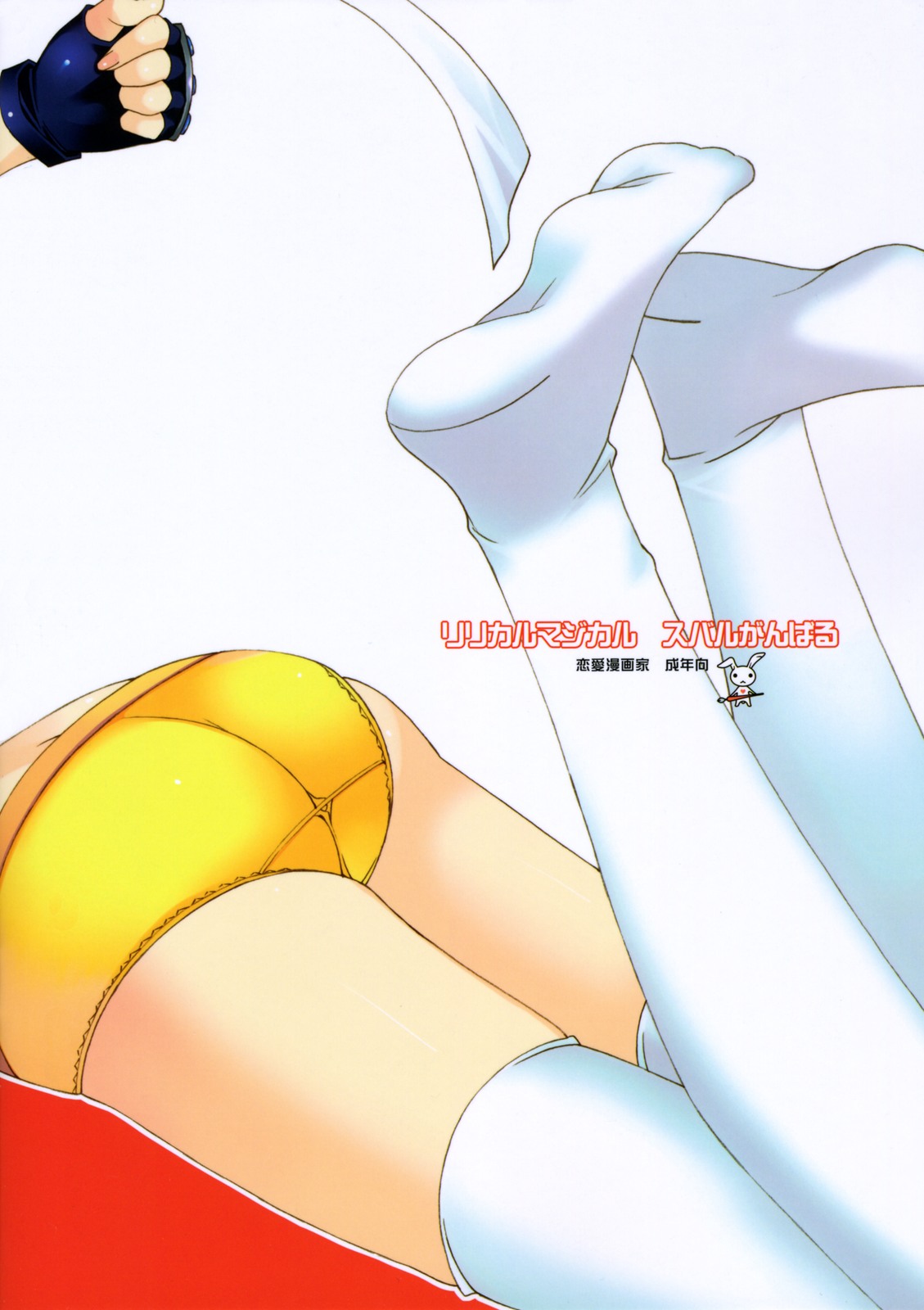 (COMIC1☆2) [恋愛漫画家 (鳴瀬ひろふみ)] リリカルマジカル スバルがんばる (魔法少女リリカルなのは)