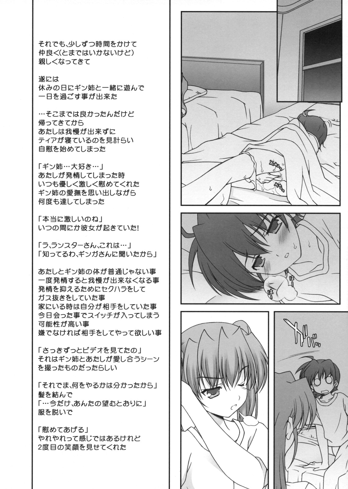 (COMIC1☆2) [恋愛漫画家 (鳴瀬ひろふみ)] リリカルマジカル スバルがんばる (魔法少女リリカルなのは)