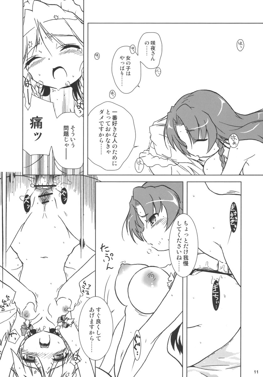 (C70) [グーテンベルグの娘 (乃藤悟志)] 華人小娘ちゅうかなめいりん! (東方Project)