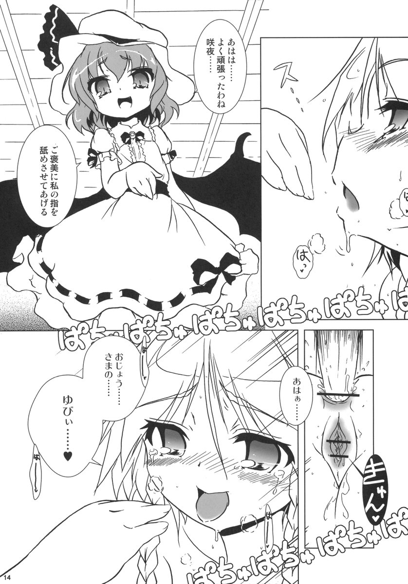 (C70) [グーテンベルグの娘 (乃藤悟志)] 華人小娘ちゅうかなめいりん! (東方Project)