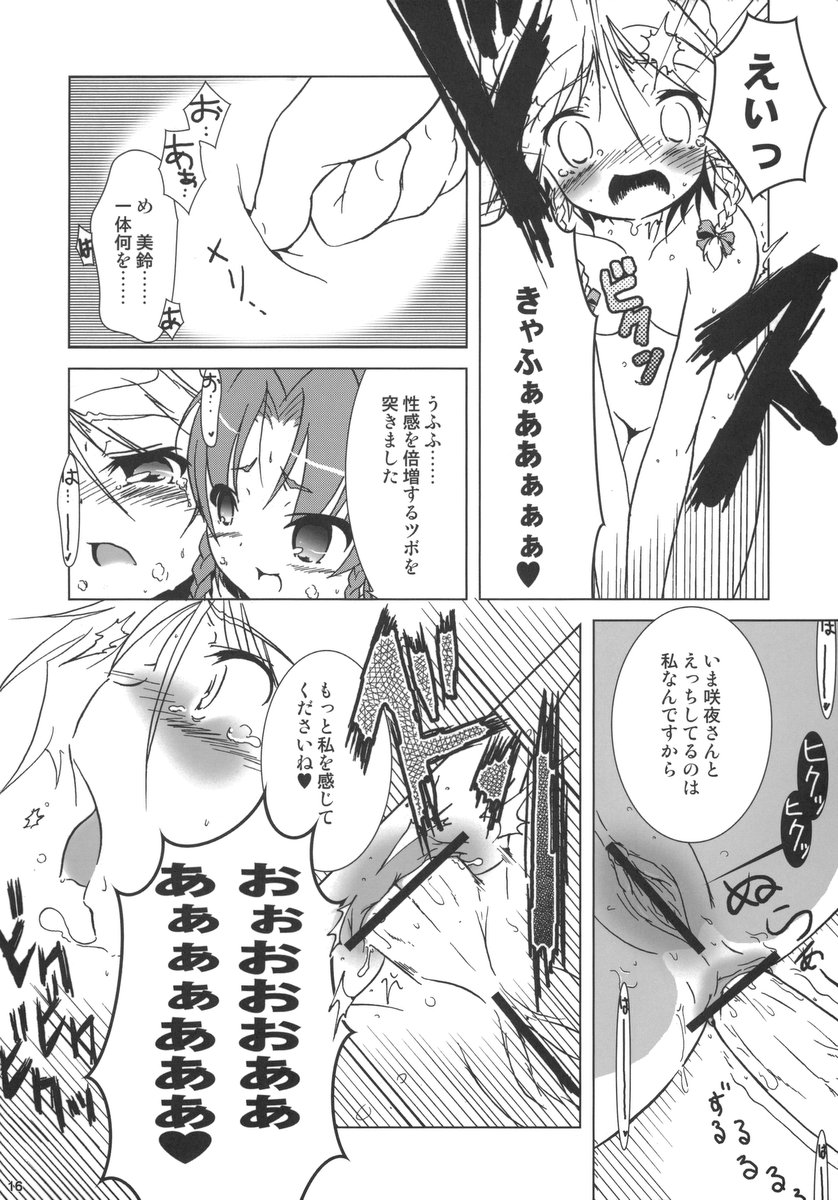 (C70) [グーテンベルグの娘 (乃藤悟志)] 華人小娘ちゅうかなめいりん! (東方Project)