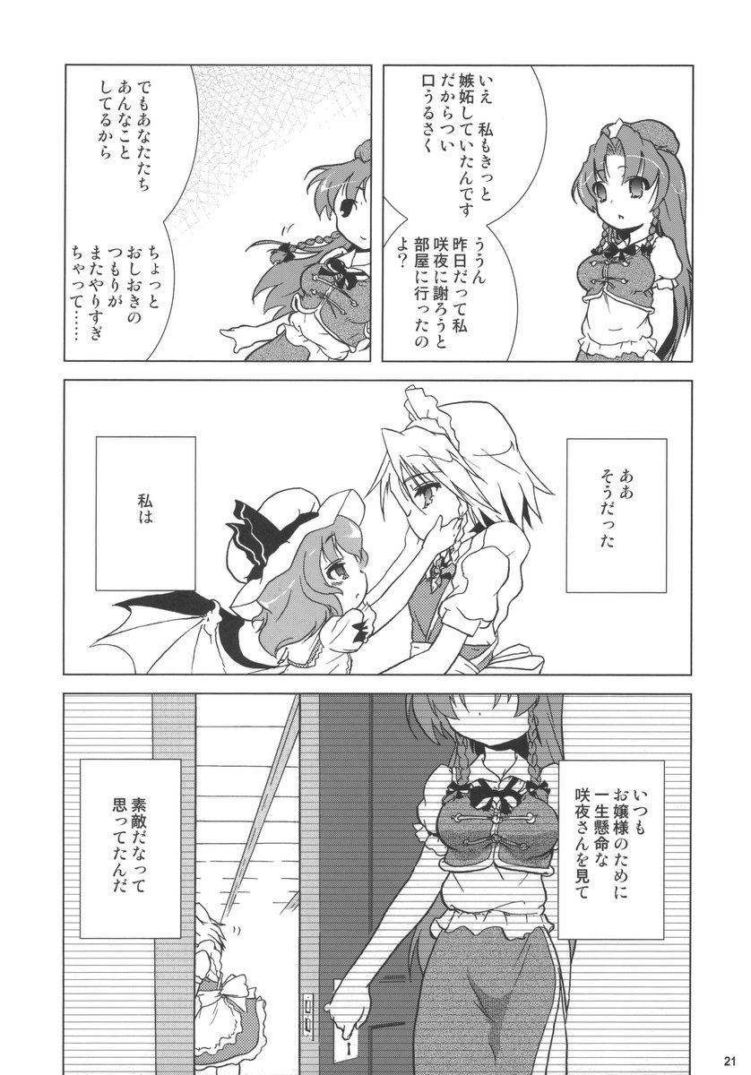 (C70) [グーテンベルグの娘 (乃藤悟志)] 華人小娘ちゅうかなめいりん! (東方Project)