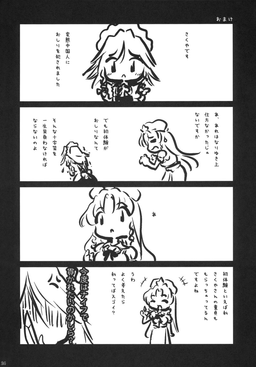 (C70) [グーテンベルグの娘 (乃藤悟志)] 華人小娘ちゅうかなめいりん! (東方Project)