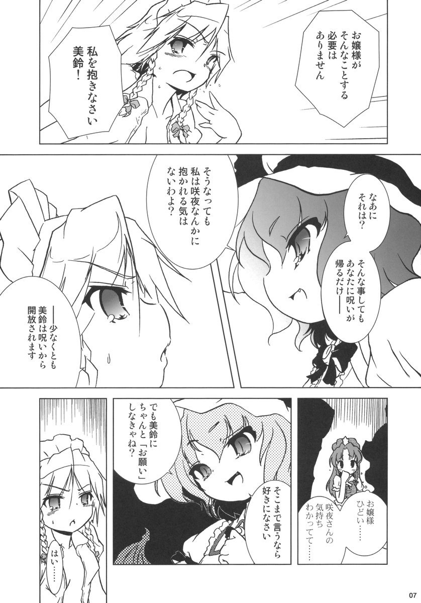(C70) [グーテンベルグの娘 (乃藤悟志)] 華人小娘ちゅうかなめいりん! (東方Project)
