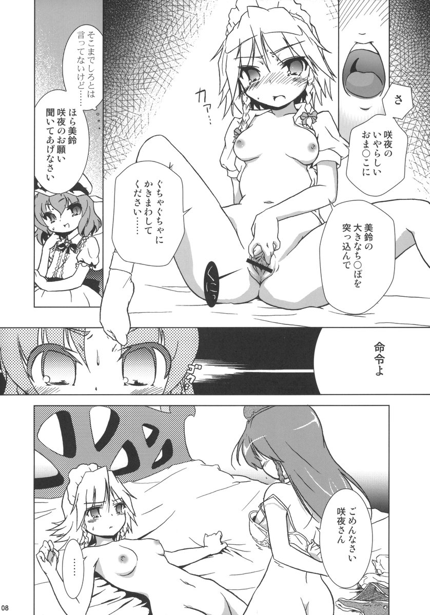 (C70) [グーテンベルグの娘 (乃藤悟志)] 華人小娘ちゅうかなめいりん! (東方Project)