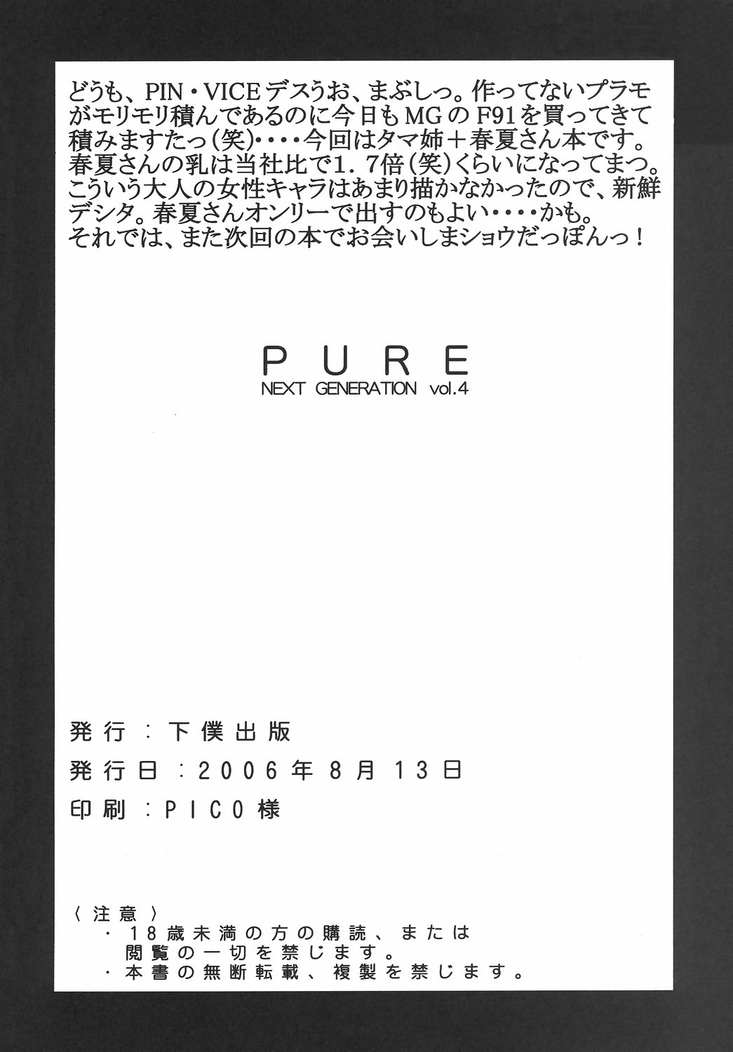 (C70) [下僕出版 (PIN・VICE)] PURE NEXT GENERATION vol.4 (トゥハート2)