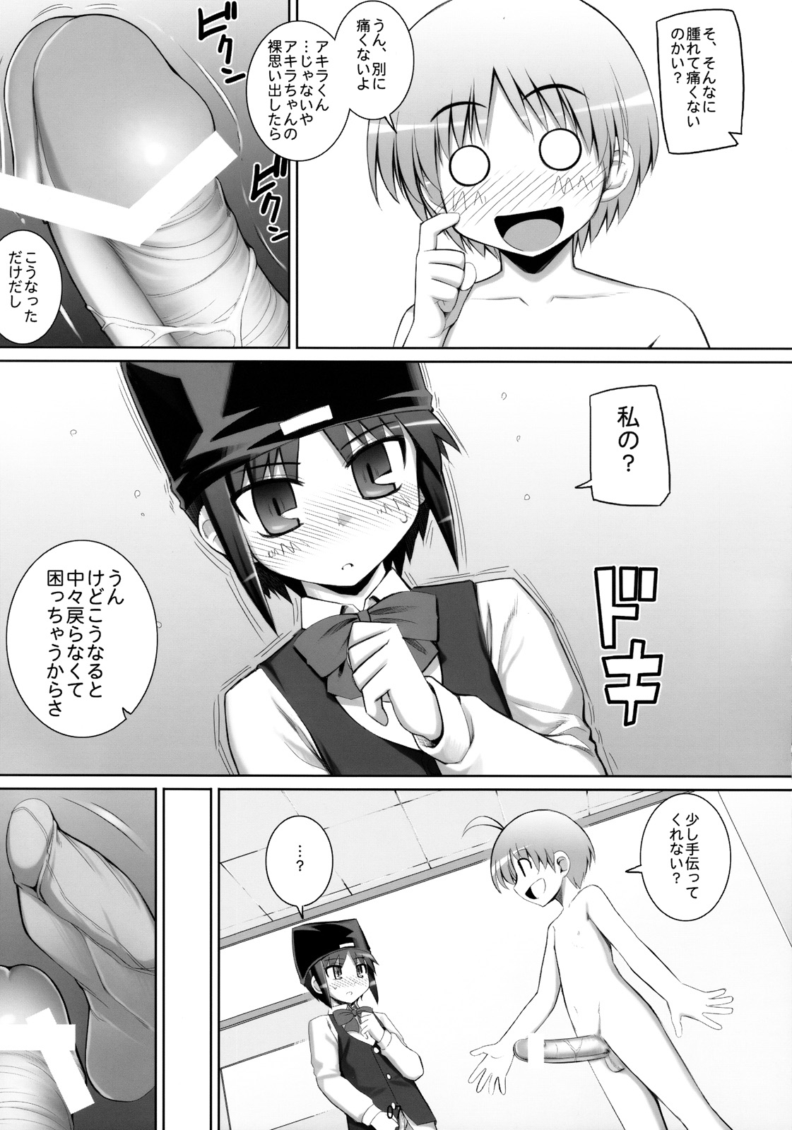 (COMIC1☆2) [RUBBISH選別隊 (無望菜志)] RE07 (ピーツー レッツ プレイ ピンポン)