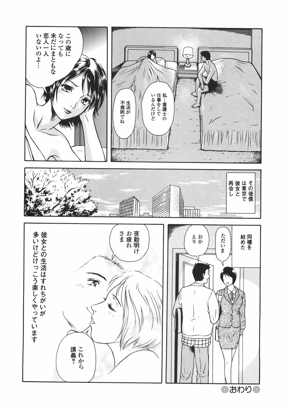 [ゆうきともか] 蜜愛