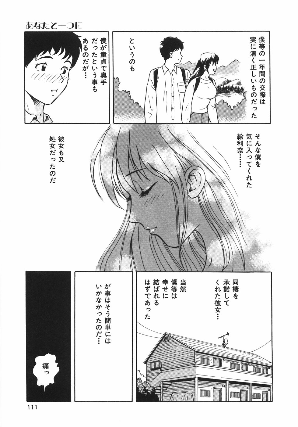 [ゆうきともか] 蜜愛