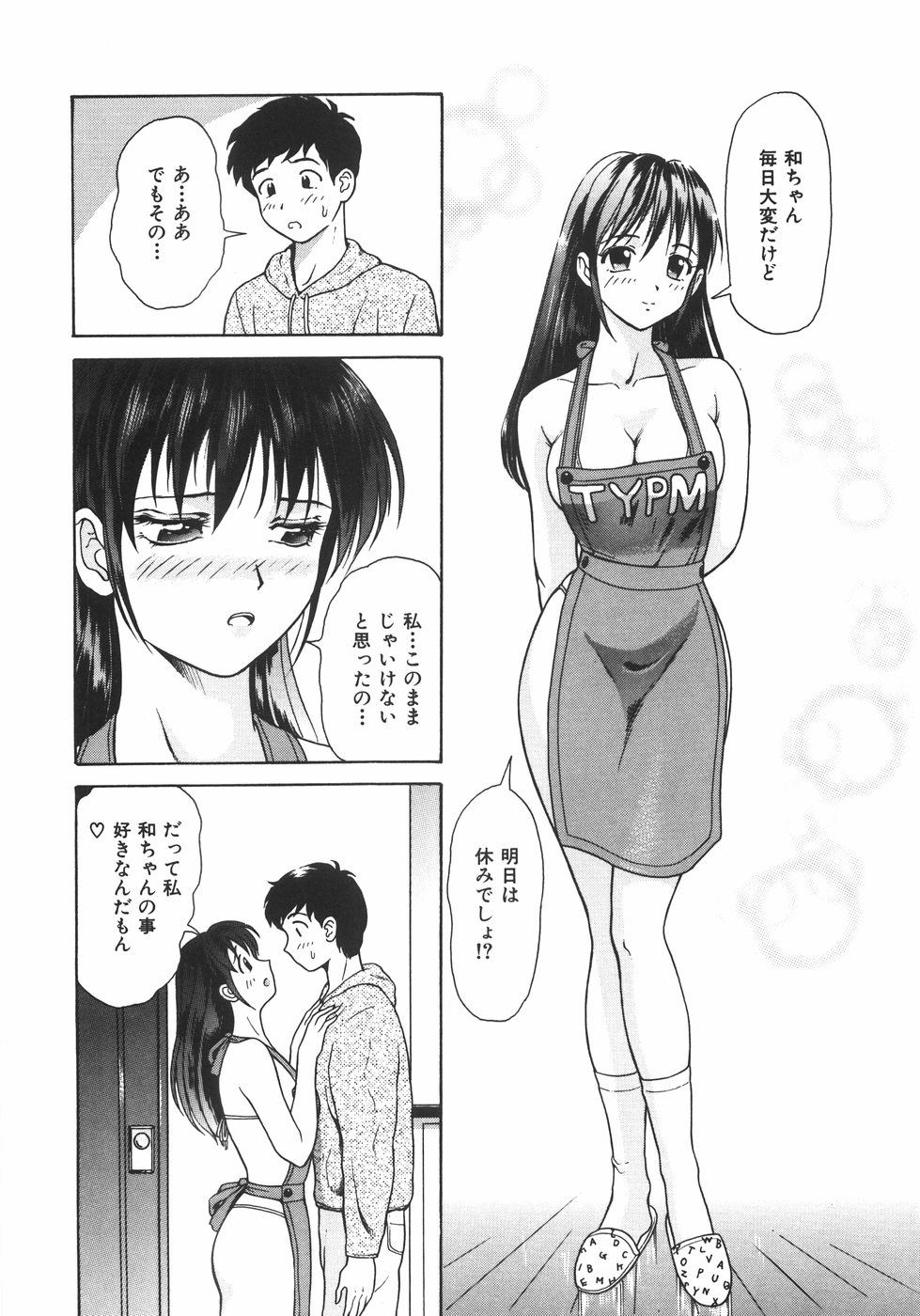 [ゆうきともか] 蜜愛