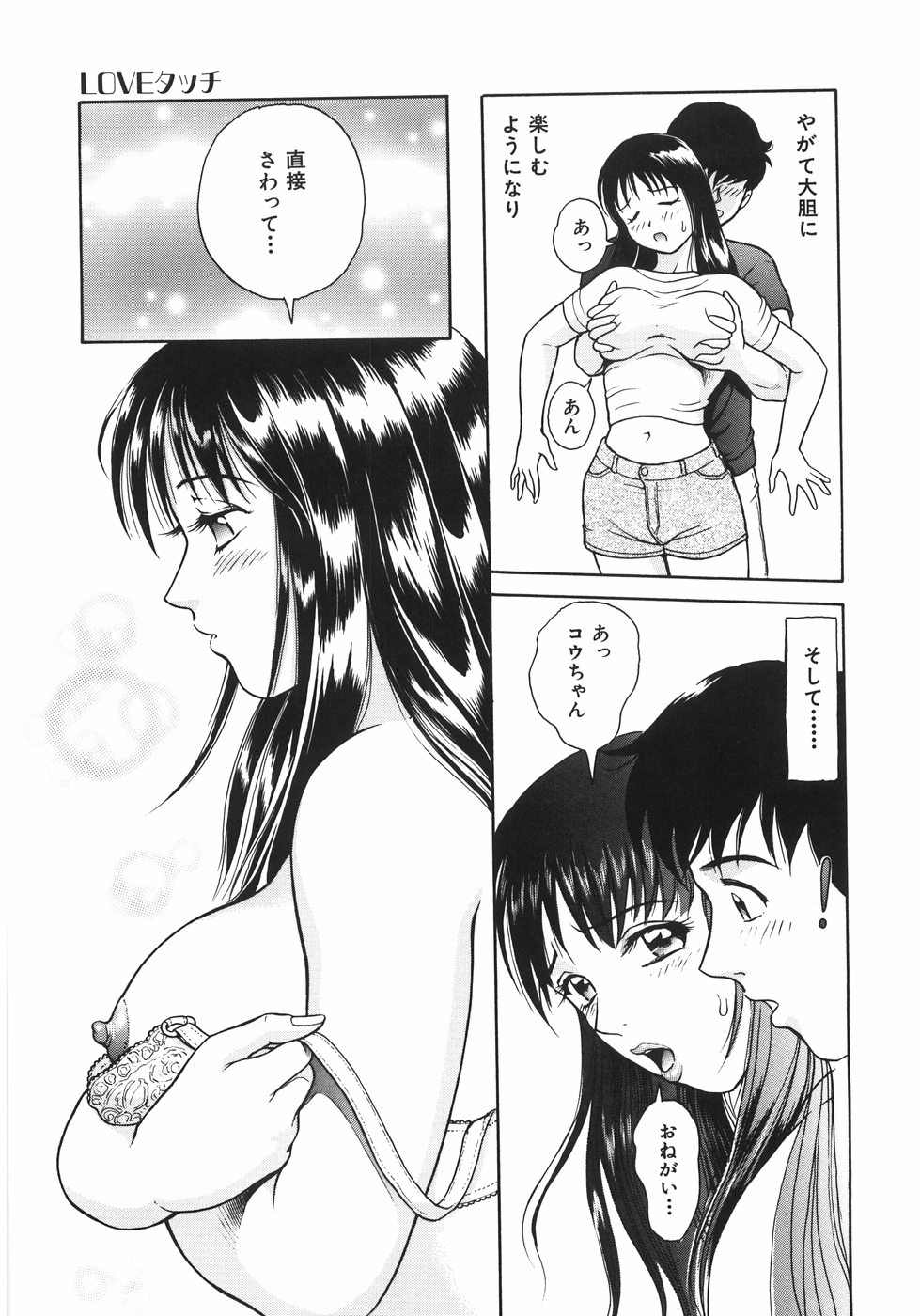 [ゆうきともか] 蜜愛