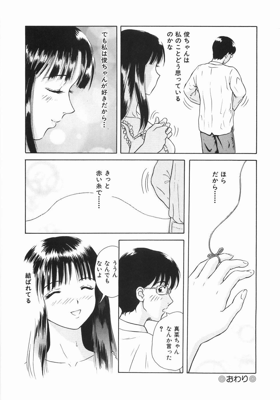 [ゆうきともか] 蜜愛