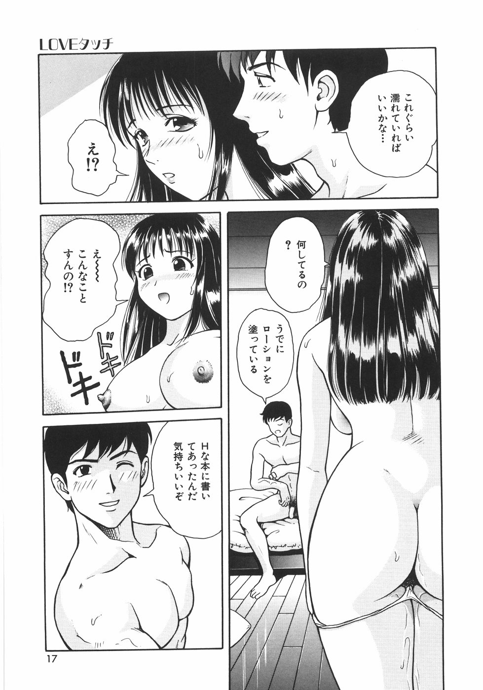 [ゆうきともか] 蜜愛