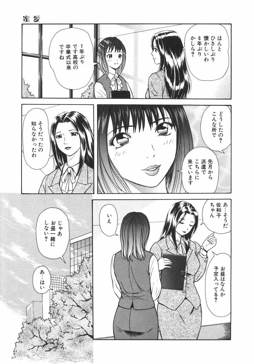 [ゆうきともか] 蜜愛