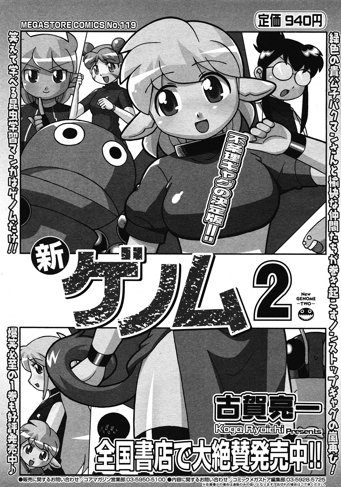 コミックメガストア 2008年6月号