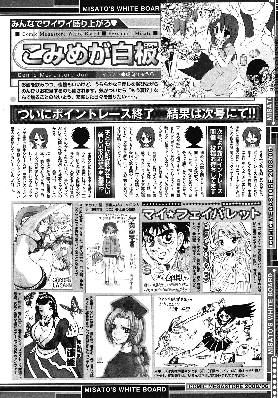 コミックメガストア 2008年6月号