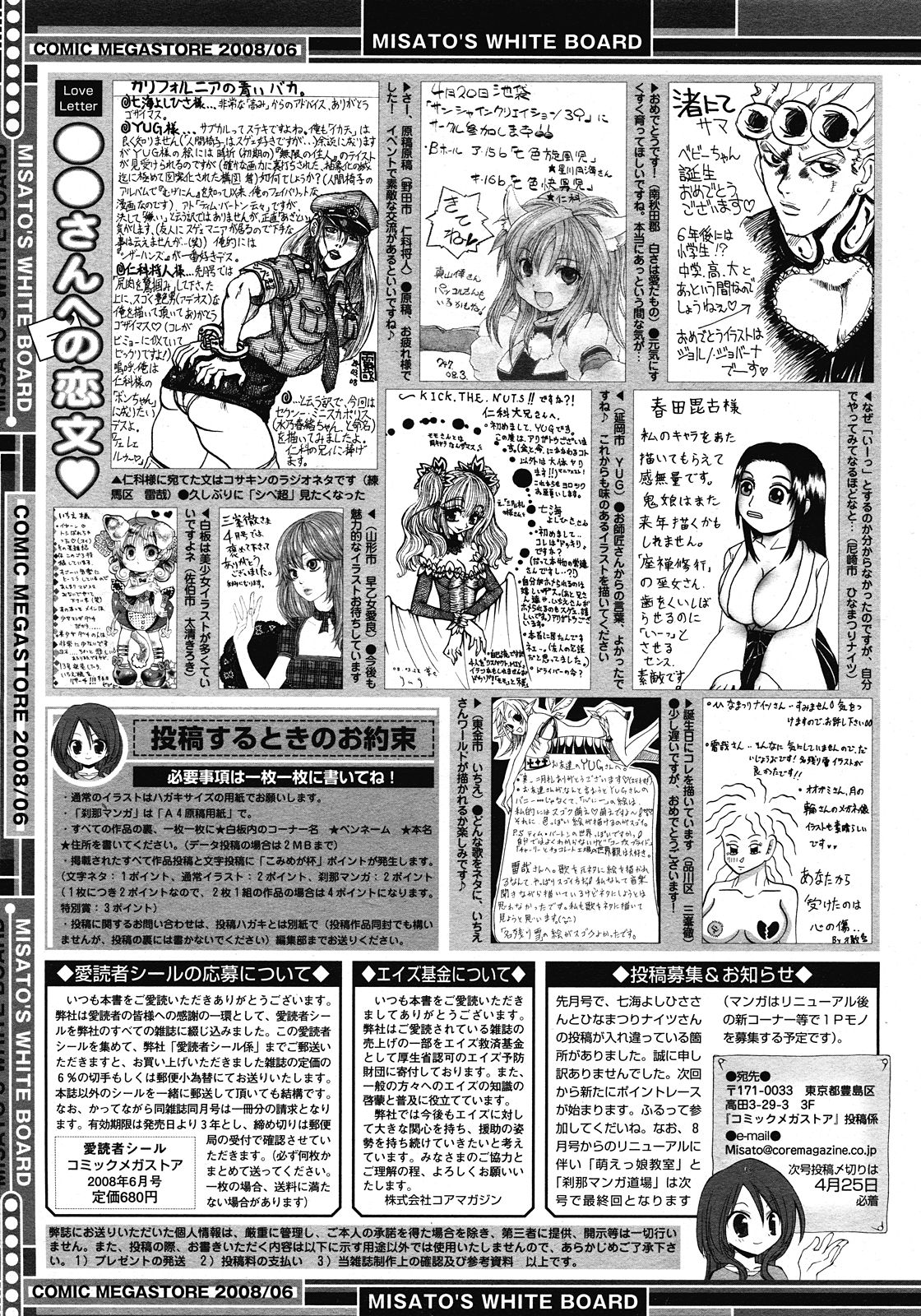 コミックメガストア 2008年6月号