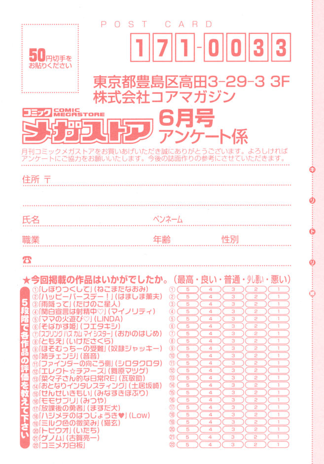 コミックメガストア 2008年6月号